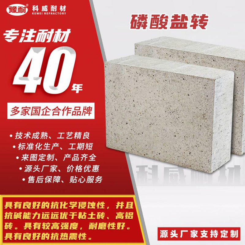 高铝复合磷酸盐砖